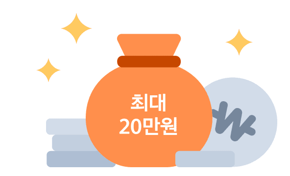 최대 20만원